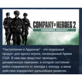 Company of Heroes 2 - Ardennes Assault 💎 STEAM РОССИЯ