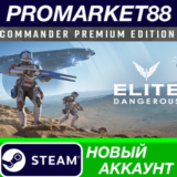✅ Elite Dangerous: Commander Premium Edition Steam АККА