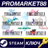 ⭐Final Fantasy I-VI Bundle Steam КЛЮЧ 🔑GLOBAL