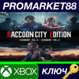 ⭐ Resident Evil: Raccoon City Edition EU XBOX One КЛЮЧ