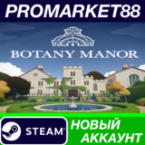 ✅ Botany Manor Steam АККАУНТ НОВЫЙ +ПОЧТА🟢