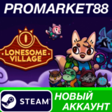 ✅ Lonesome Village Steam АККАУНТ НОВЫЙ+ПОЧТА