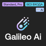 ⌨️ Galileo Ai | Standard, Pro | Без входа