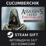 Assassin's Creed Freedom Cry✅STEAM GIFT AUTO✅RU