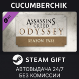 Assassin's Creed Odyssey - Season Pass✅STEAM GIFT AUTO✅
