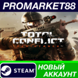 ✅ Total Conflict: Resistance Steam АККАУНТ +ПОЧТА🟢