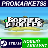 ✅ Border Pioneer Steam АККАУНТ НОВЫЙ+ПОЧТА