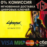 Cyberpunk 2077: Ultimate Edition Xbox One | X|S КЛЮЧ
