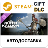 ✅For Honor - Queen Kalliopi Gladiator Hero Skin🎁Steam