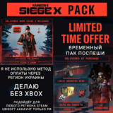❤️UPLAY/STEAM✅SIX SIEGE X PACK RAINBOW✅РФ❤️