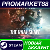✅ Destiny 2: The Final Shape + Annual Pass Steam АККАУН