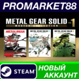 ✅ Metal Gear Solid: Master Collection Vol.1 Steam АККАУ