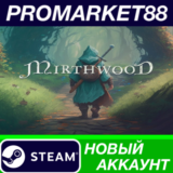 ✅ Mirthwood Steam АККАУНТ НОВЫЙ +ПОЧТА🟢