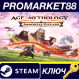 ⭐ Age of Mythology: Retold - Immortal Pillars DLC Steam