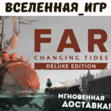 FAR: Changing Tides Deluxe Edition (РФ/СНГ) STEAM КЛЮЧ