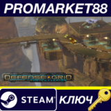 ⭐Defense Grid: The Awakening Steam КЛЮЧ 🔑GLOBAL