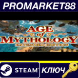 ⭐ Age of Mythology: Extended Edition EU Steam КЛЮЧ