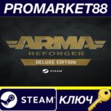 ⭐Arma Reforger Deluxe Edition Steam КЛЮЧ 🔑GLOBAL