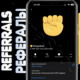 ✊hitVPNbot 1👤=50р | РЕФЕРАЛЫ | @hitvpnbot