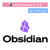 🔮 Пополнение баланса Obsidian | Без входа