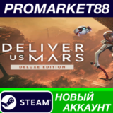 ✅ Deliver Us Mars Deluxe Edition Steam АККАУНТ +ПОЧТА