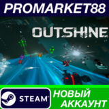 ✅ Outshine Steam АККАУНТ НОВЫЙ +ПОЧТА🟢