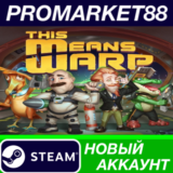 ✅ This Means Warp Steam АККАУНТ НОВЫЙ+ПОЧТА