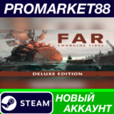 ✅ FAR: Changing Tides Deluxe Edition Steam АККАУНТ