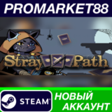 ✅ Stray Path Steam АККАУНТ НОВЫЙ +ПОЧТА🟢
