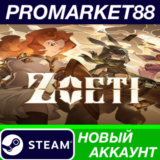 ✅ Zoeti Steam АККАУНТ НОВЫЙ +ПОЧТА🟢