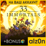 🟥33 Immortals + 450 игр🧿ПК・ОНЛАЙН・НА ВАШ АККАУНТ