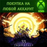 33 Immortals XBOX X|S + PC❗ЛЮБОЙ АККАУНТ❗БЫСТРО