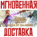 ✅THRONE AND LIBERTY: Gift Pack⚡ Код ⚡Ключ ⭐[PC/Xbox/PS]