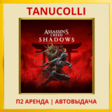 ☀️ Assassin´s Creed Shadows (PS/PS5/RU) Аренда 7 дней