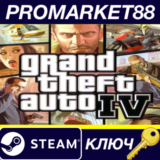 ⭐ Grand Theft Auto IV Complete Edition EU Steam КЛЮЧ