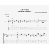Ай-бопем