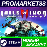 ✅ Tails of Iron 2: Whiskers of Winter Steam АККАУНТ