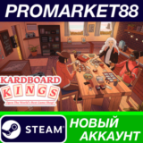 ✅ Kardboard Kings: Card Shop Simulator Steam АККАУНТ