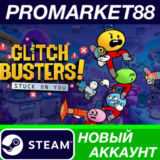 ✅ Glitch Busters: Stuck On You Steam АККАУНТ +ПОЧТА🟢