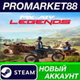 ✅ MX vs ATV Legends Steam АККАУНТ НОВЫЙ+ПОЧТА