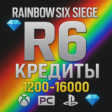 💎RAINBOW SIX SIEGE R6✦КРЕДИТЫ✦1200-16000 XBOX/ПК/PS💎