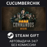 Commandos: Origins✅STEAM GIFT AUTO✅RU/УКР/КЗ/СНГ
