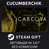 Chorus of Carcosa✅STEAM GIFT AUTO✅RU/УКР/КЗ/СНГ