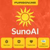 🎶SUNO AI 🧠🤖 ПОДПИСКА ✅ PRO | Premier ✅ НА ВАШ АКК ✅