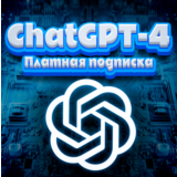 Аккаунт ChatGPT PLUS PREMIUM–Только 10 мест – 45 дней