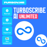 ✏️ TurboScribe AI 🧠🤖 ПОДПИСКА ✅ Unlimited ✅ БЕЗ ВХОДА