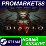 ✅ Diablo IV Steam АККАУНТ НОВЫЙ +ПОЧТА🟢