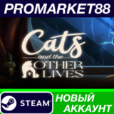 ✅ Cats and the Other Lives Steam АККАУНТ +ПОЧТА🟢