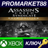 ⭐ Assassin´s Creed Syndicate Gold Edition EU XBOX One К