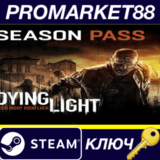 ⭐Dying Light - Season Pass EU Steam КЛЮЧ 🔑ЕВРОПА